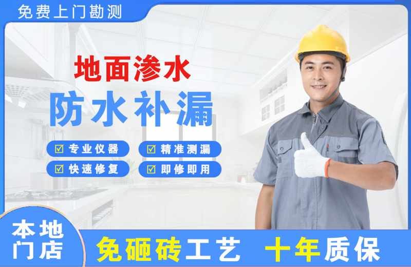 沐川地面渗水维修